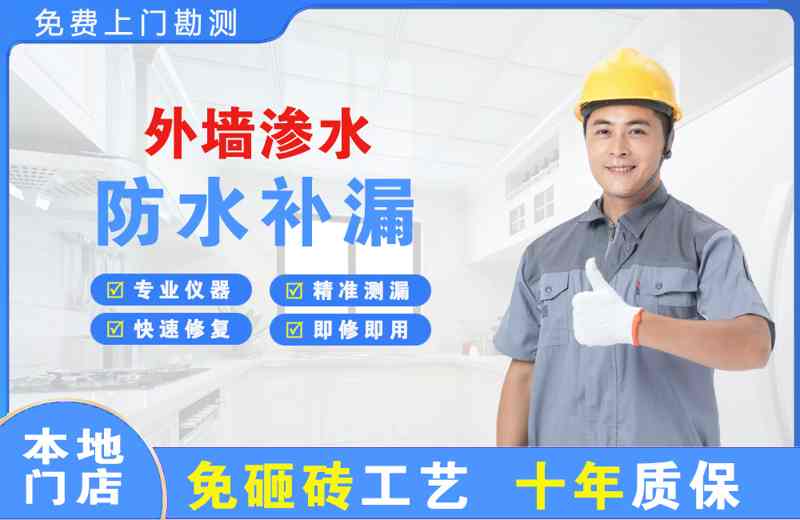叶城外墙渗水维修